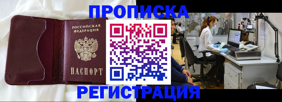 прописка законно в Севастополе