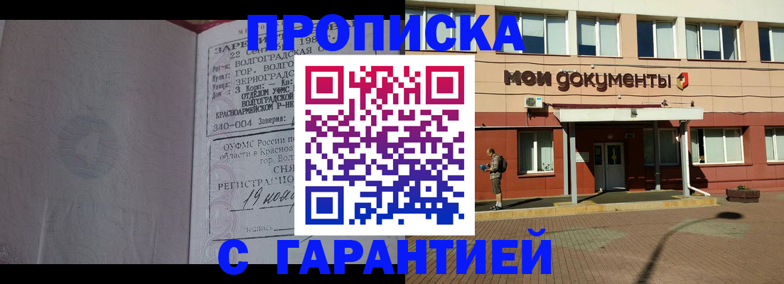 временная регистрация законно в Севастополе