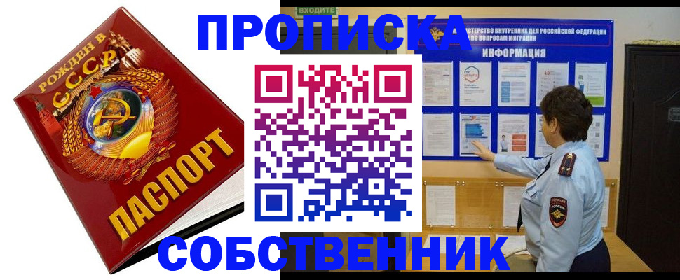 временная регистрация для всех в Севастополе