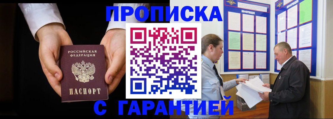 временная прописка в Севастополе
