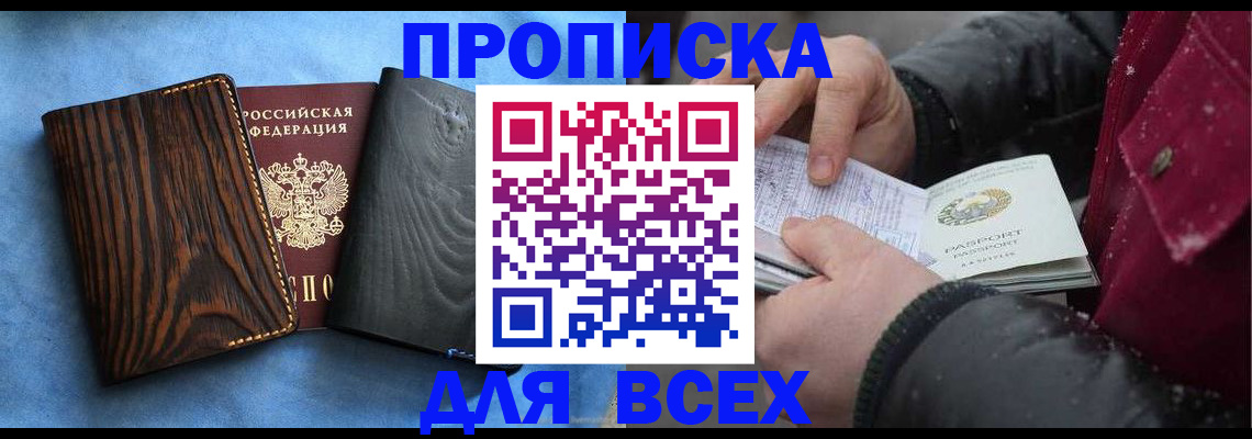 временная прописка в Севастополе