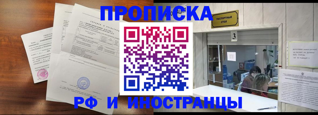 прописка для школы в Севастополе