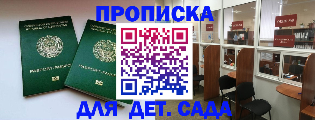 прописка законно в Севастополе