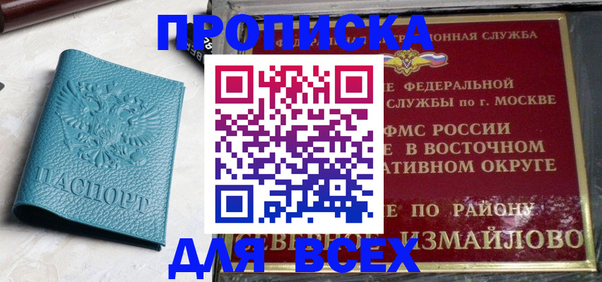 временная регистрация собственник в Севастополе