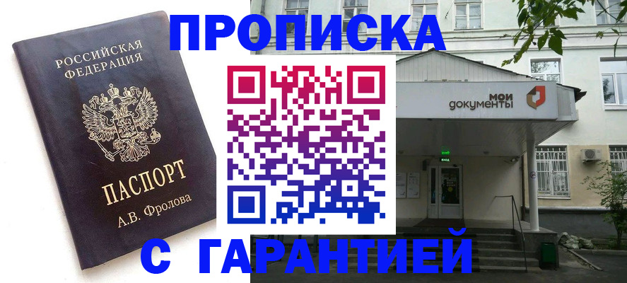 временная регистрация для школы в Севастополе