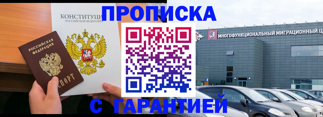 прописка законно в Севастополе